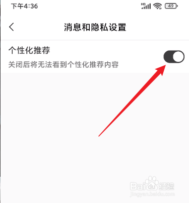 猫耳FM怎么开启个性化推荐