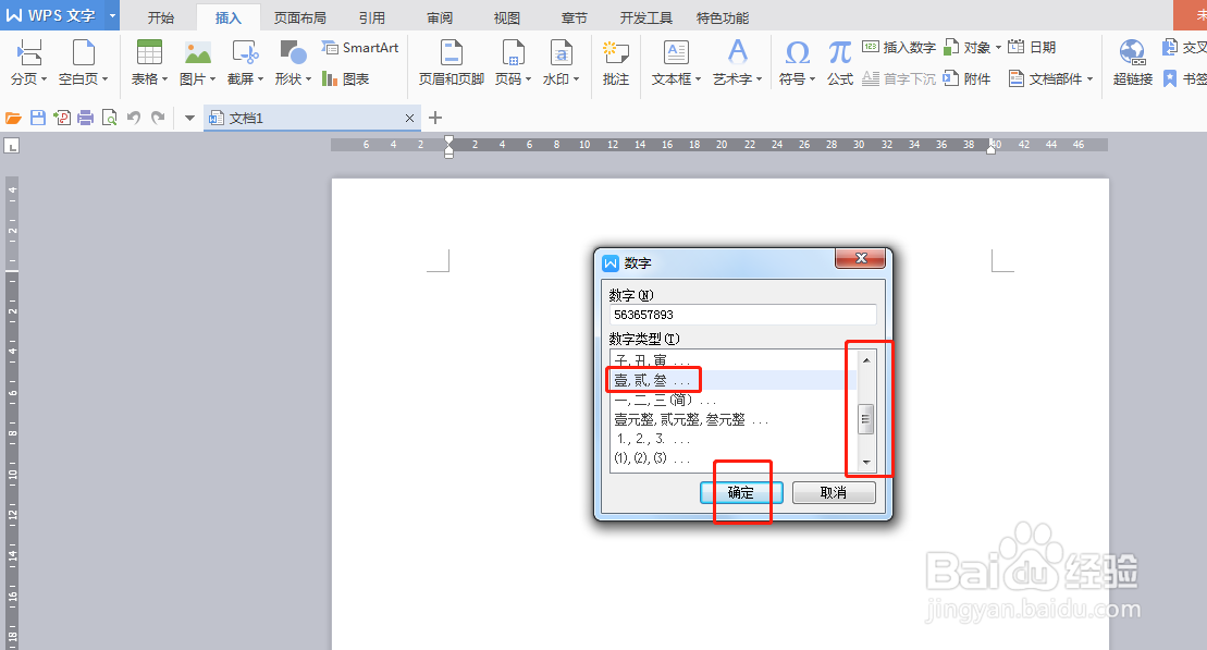word如何将数字转变为大写