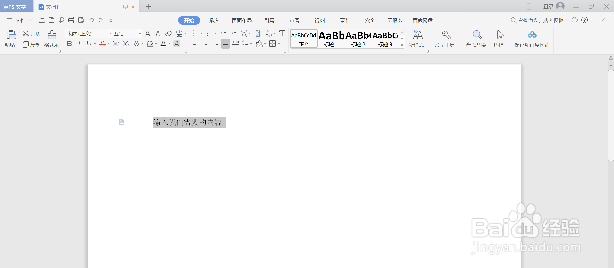 如何在WPS中使用加粗字体