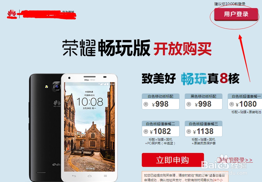 华为荣耀畅玩版开放购买抢购荣耀抢购攻略