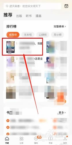 番茄小说如何把书加入到书架中？