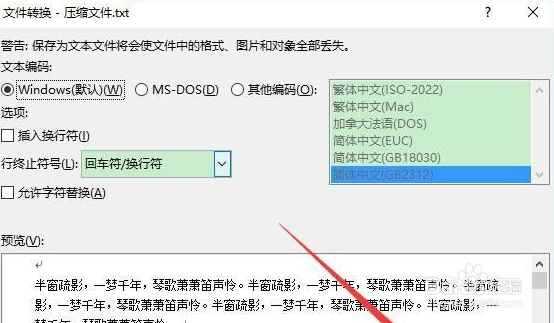 怎么把docx转换成txt