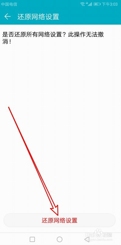 华为Mate30手机如何还原网络设置