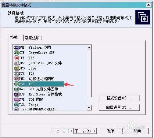 如何利用ACDSee 10 批量转化图片格式