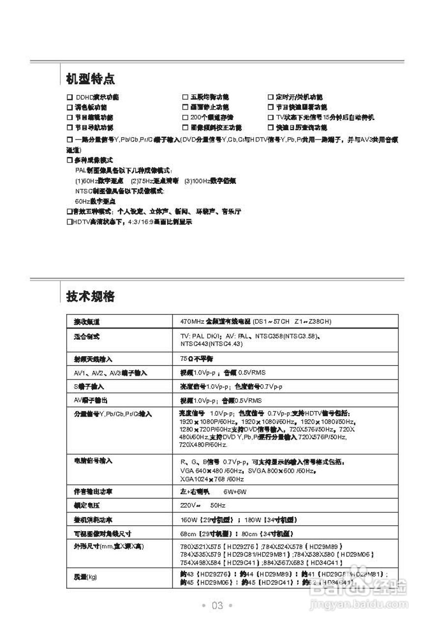 TCL王牌HD29M81彩电使用说明书