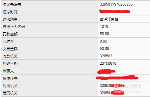 农业银行网上交违章罚款