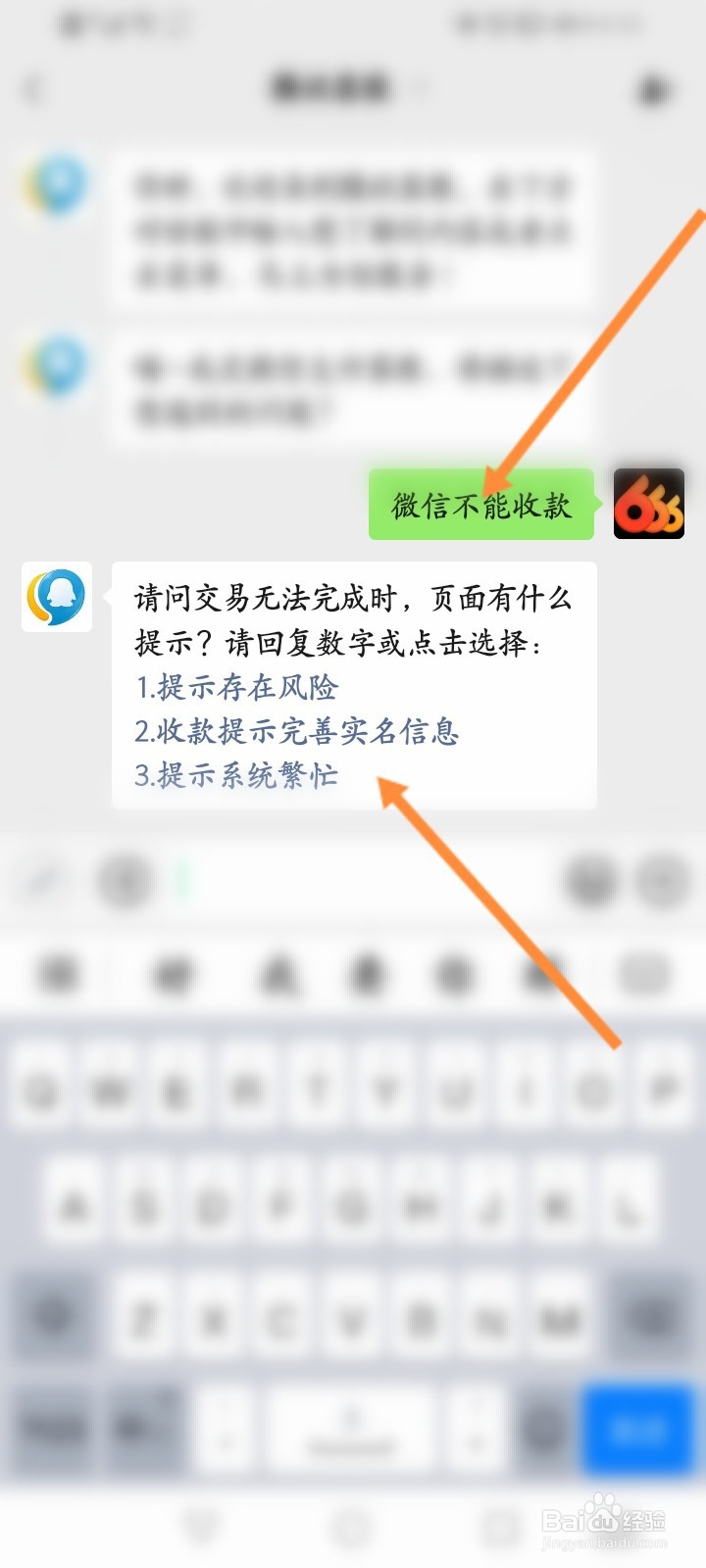 微信突然只能付款不能收款了