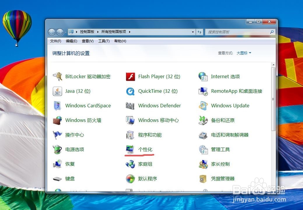 如何更换Windows7系统主题