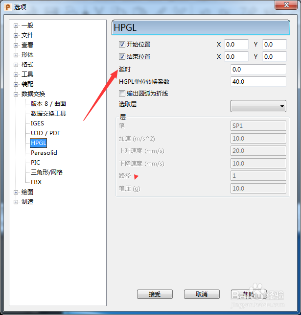 PowerShape 2017怎么设置延时为1.0