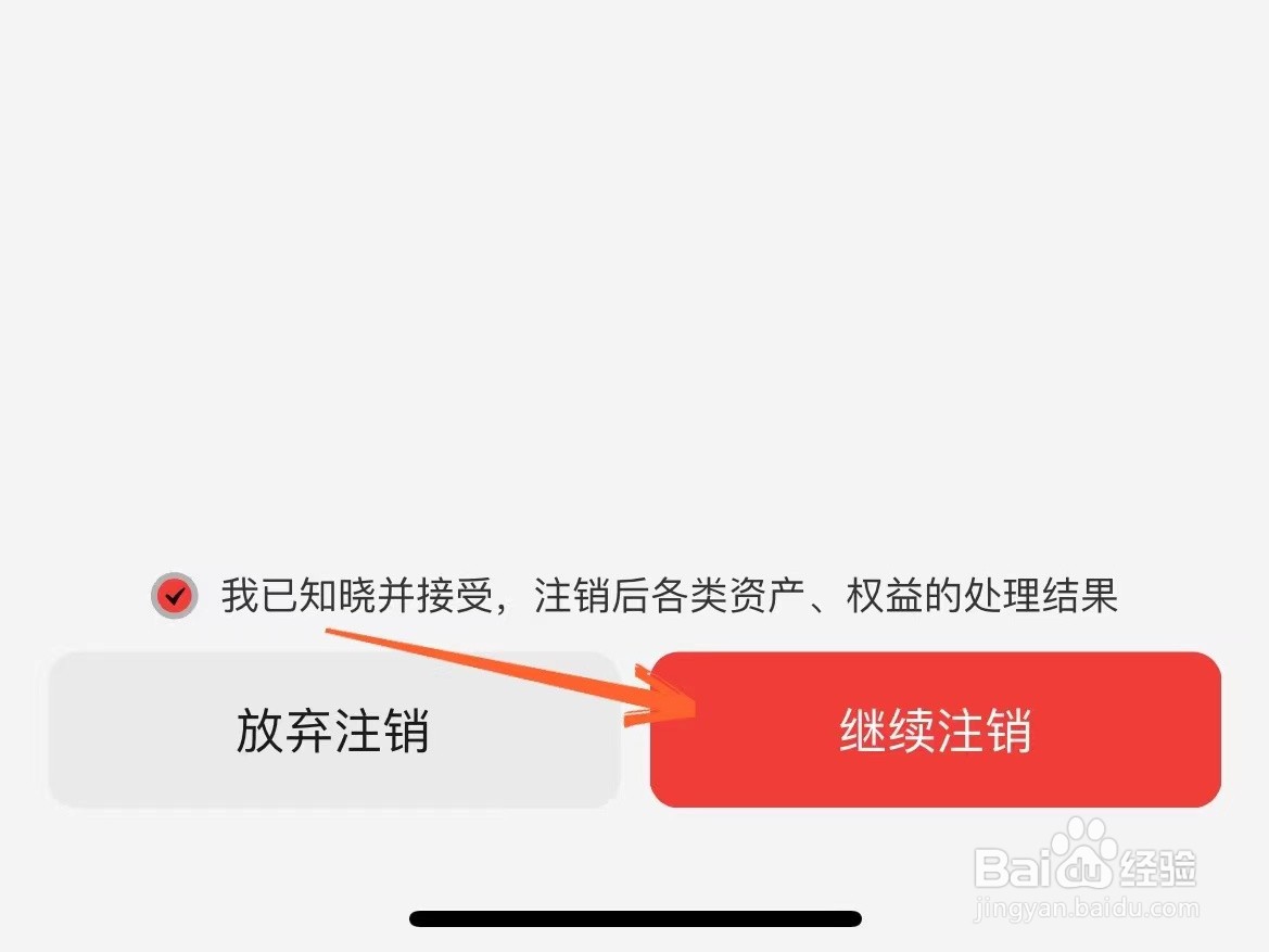 如何注销猫眼账号