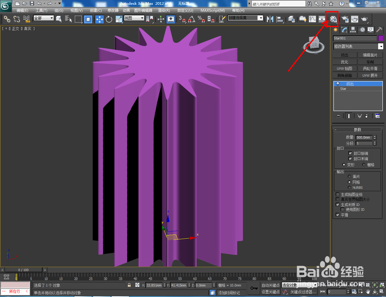 3Dmax如何制作双圆十六角星柱