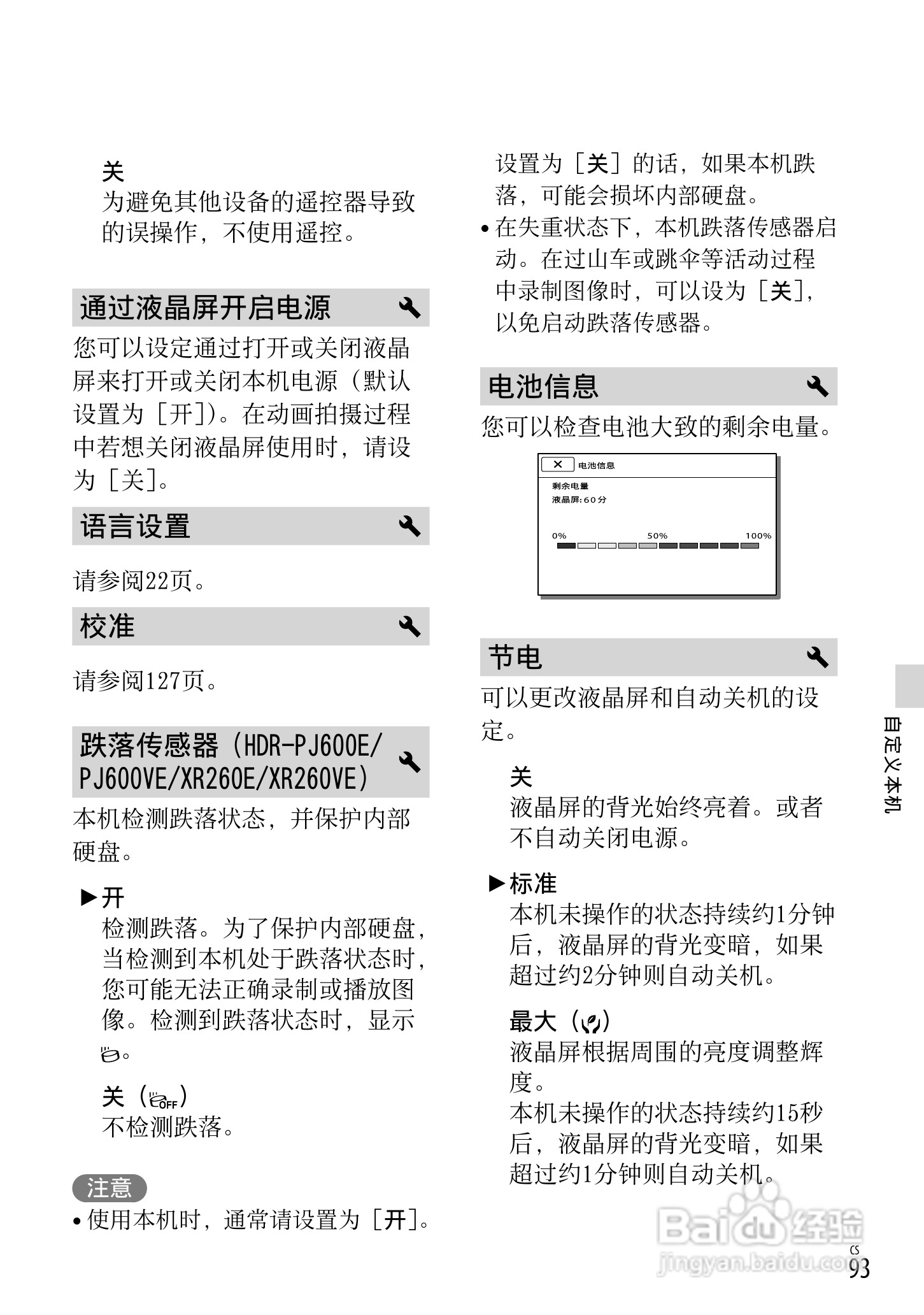 索尼HDR-CX250E数码摄相机使用说明书:[10]
