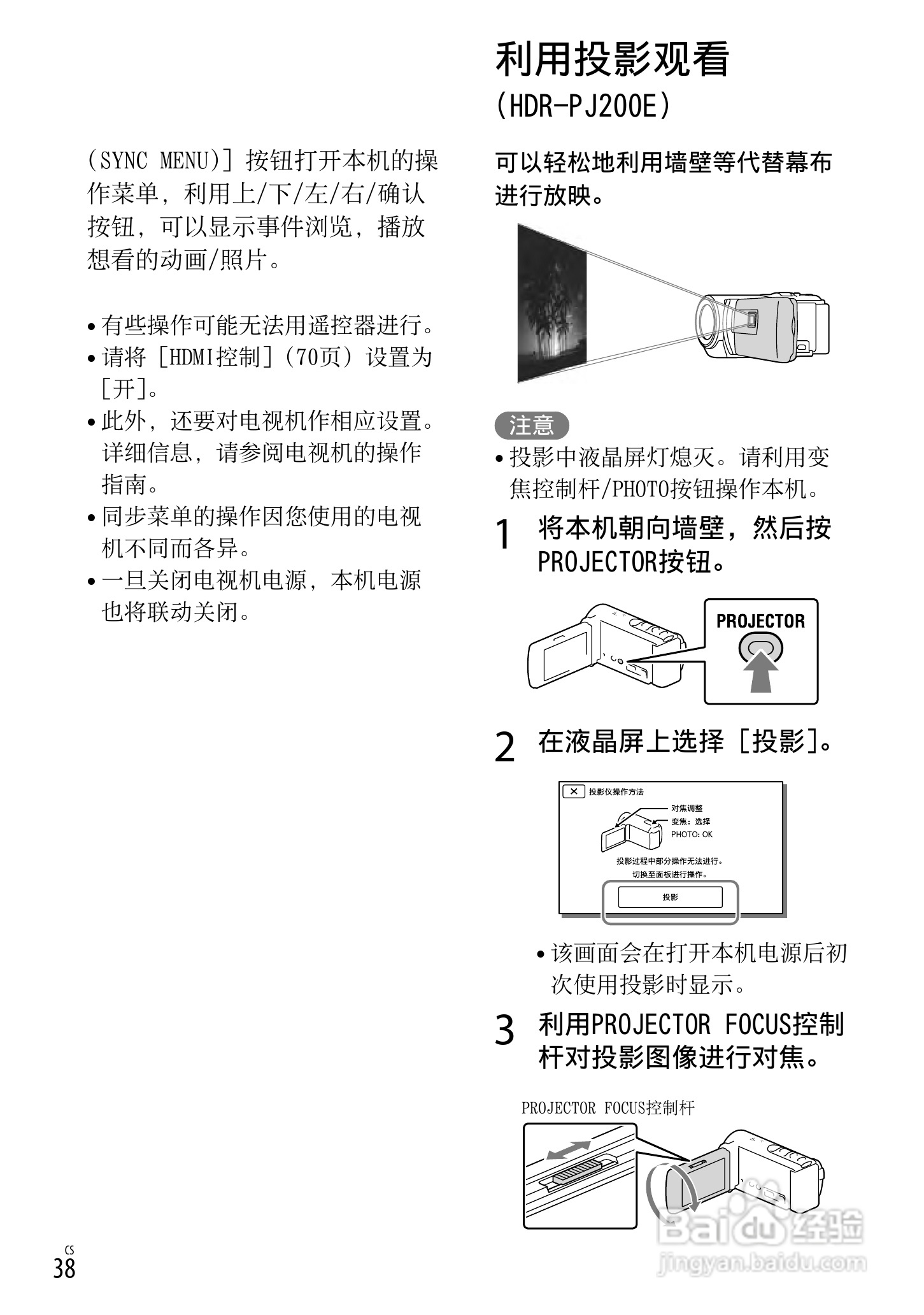 索尼HDR-CX190E数码摄相机使用说明书:[4]