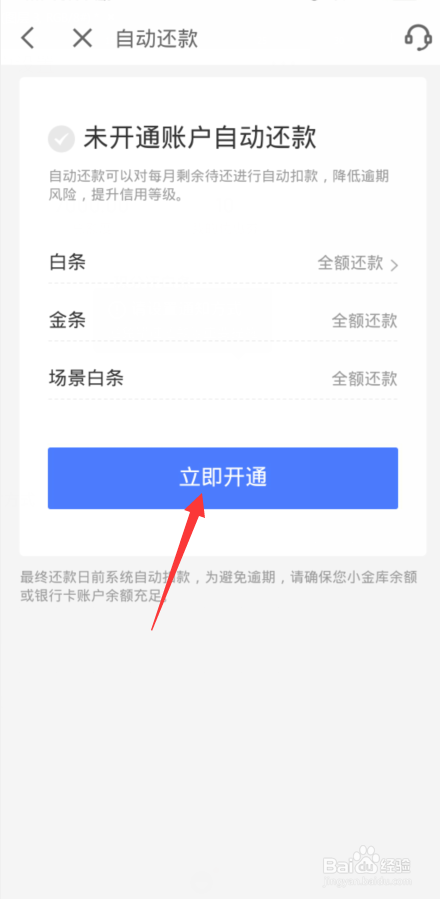 京东白条如何开启自动还款