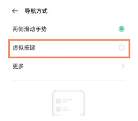 OPPOReno6Pro如何更改返回键