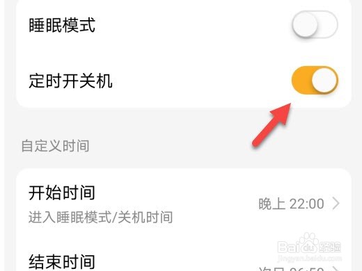 小天才怎么关闭定时开关机