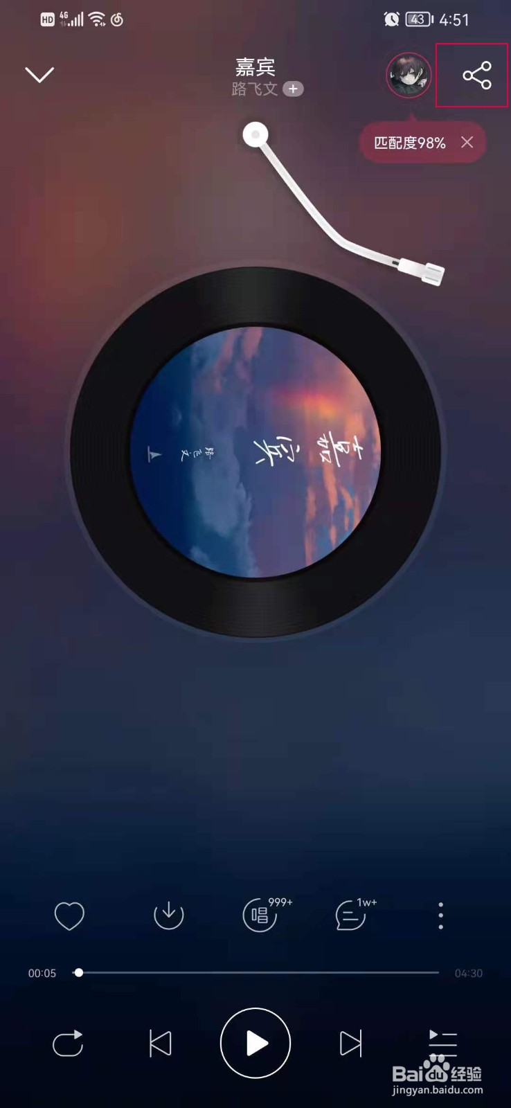 网易云一起听歌怎么整