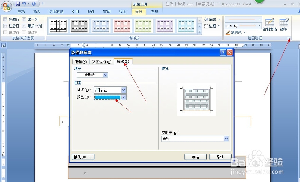 如何在word文档中插入表格