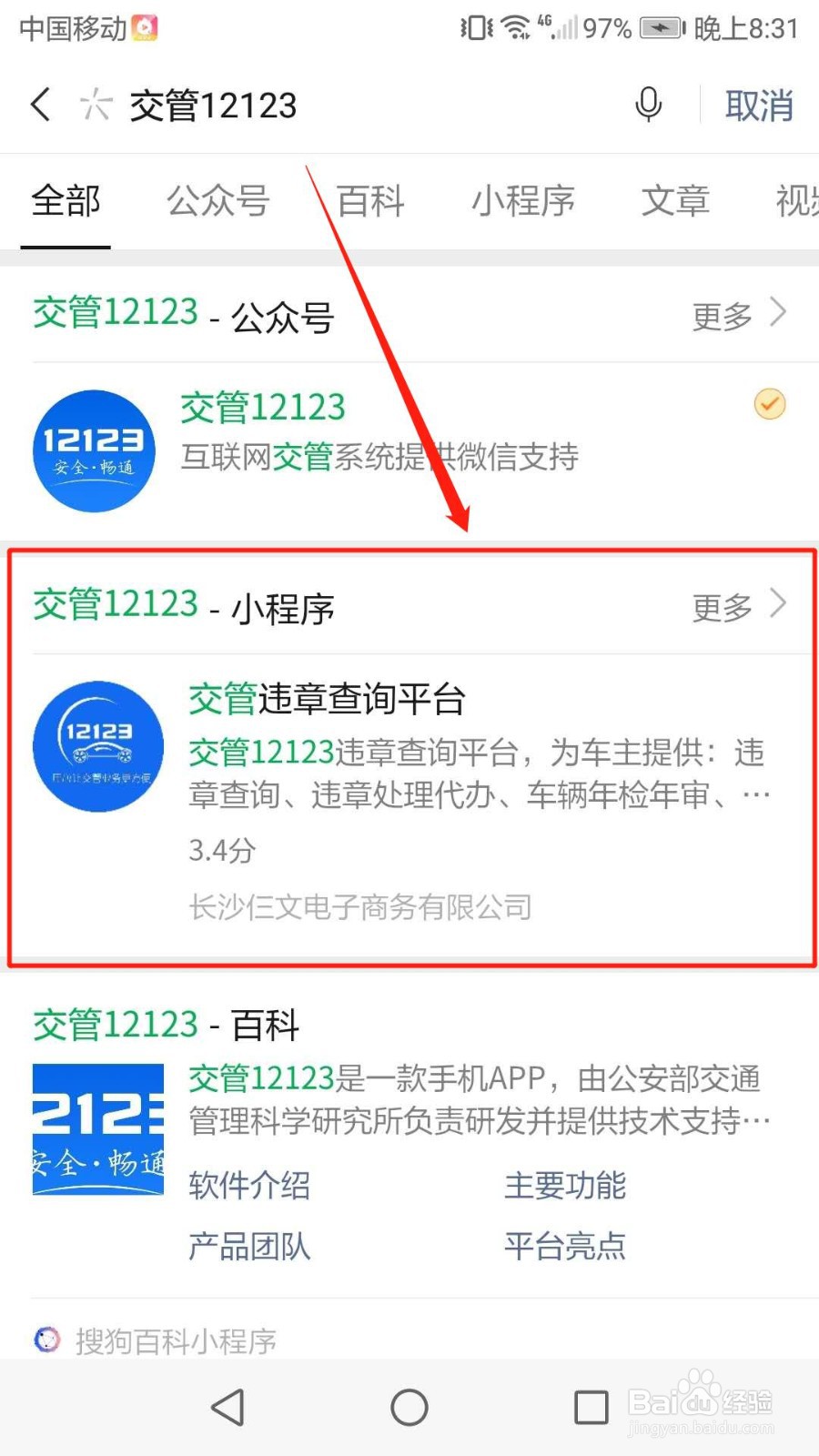 怎样用手机微信查车辆违章？