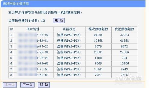 知道密码也不能连接，无线路由器防蹭网毒招