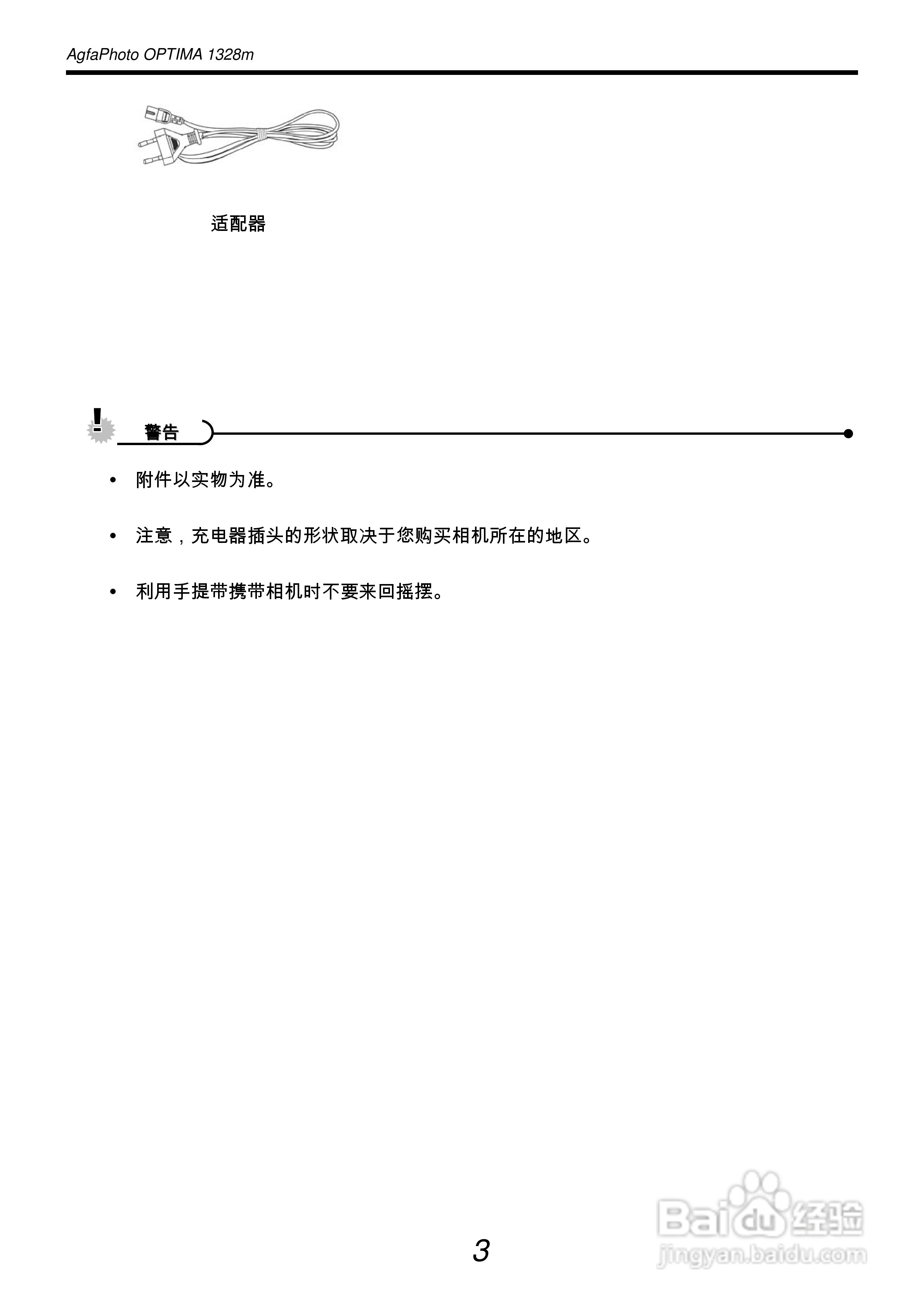 爱克发AgfaPhoto OPTIMA 1328m数码相机使用说明书:[1]