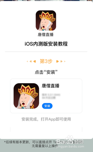 唐僧直播APP苹果版如何下载