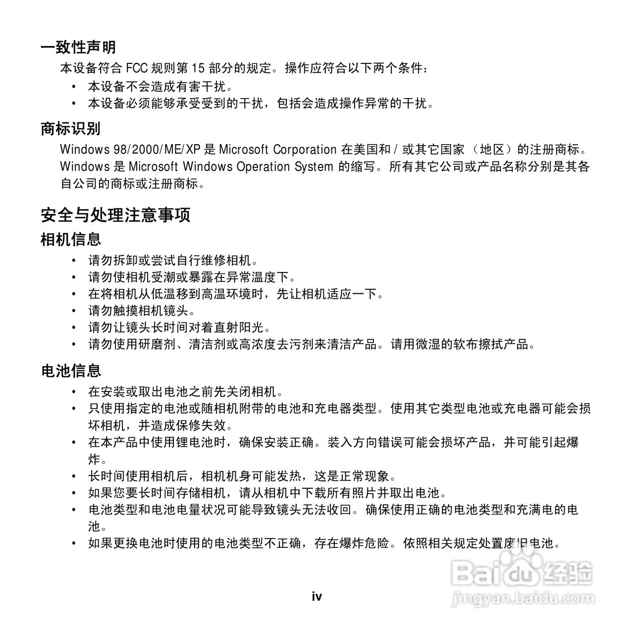 爱克发AgfaPhoto OPTIMA 100数码相机使用说明书:[1]