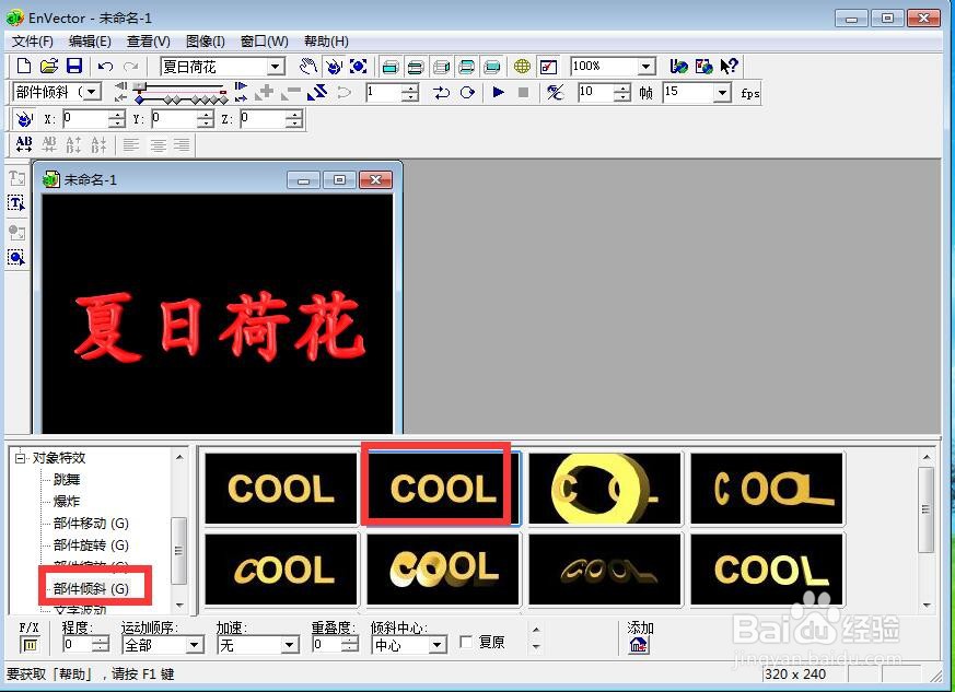 在envector中给文字添加红色斜角和倾斜效果