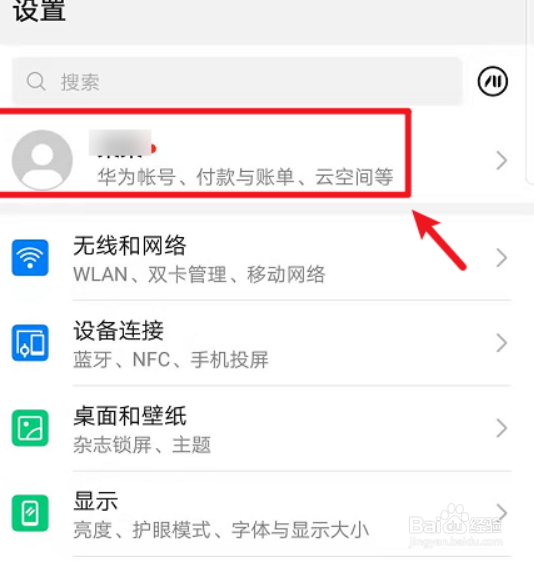 华为手机如何查看华为账号版本