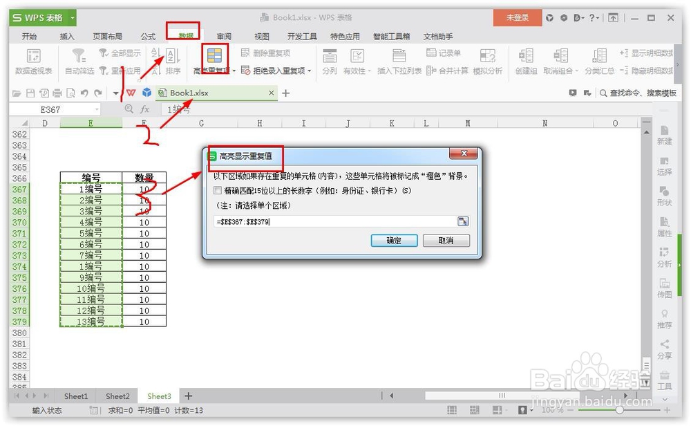 Excel中怎么确保输入的数值不重复?