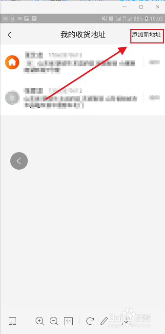 手机淘宝如何添加收货地址
