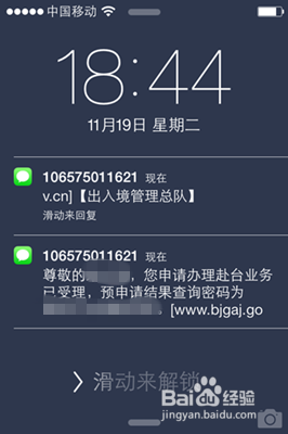 网上如何申请台湾通行证