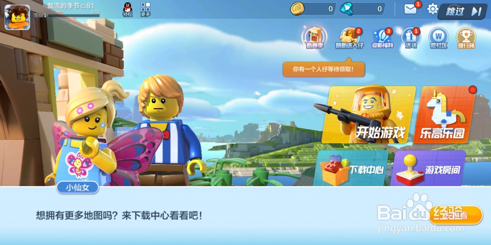 乐高无限怎么关闭交互气泡
