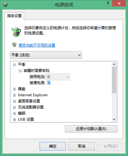 怎样修改WIN8.1屏幕的默认亮度