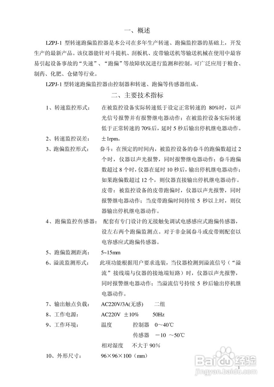 LZPJ-1 转速跑偏监控器说明书