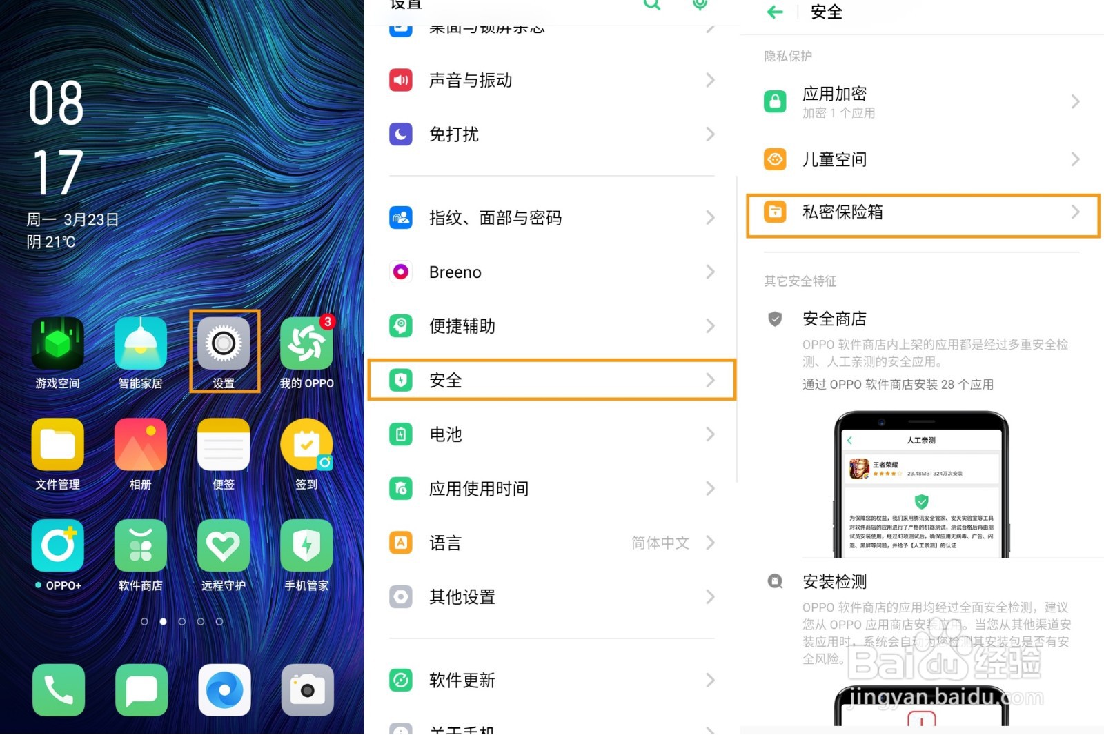 OPPO A11 如何打开私密保险箱