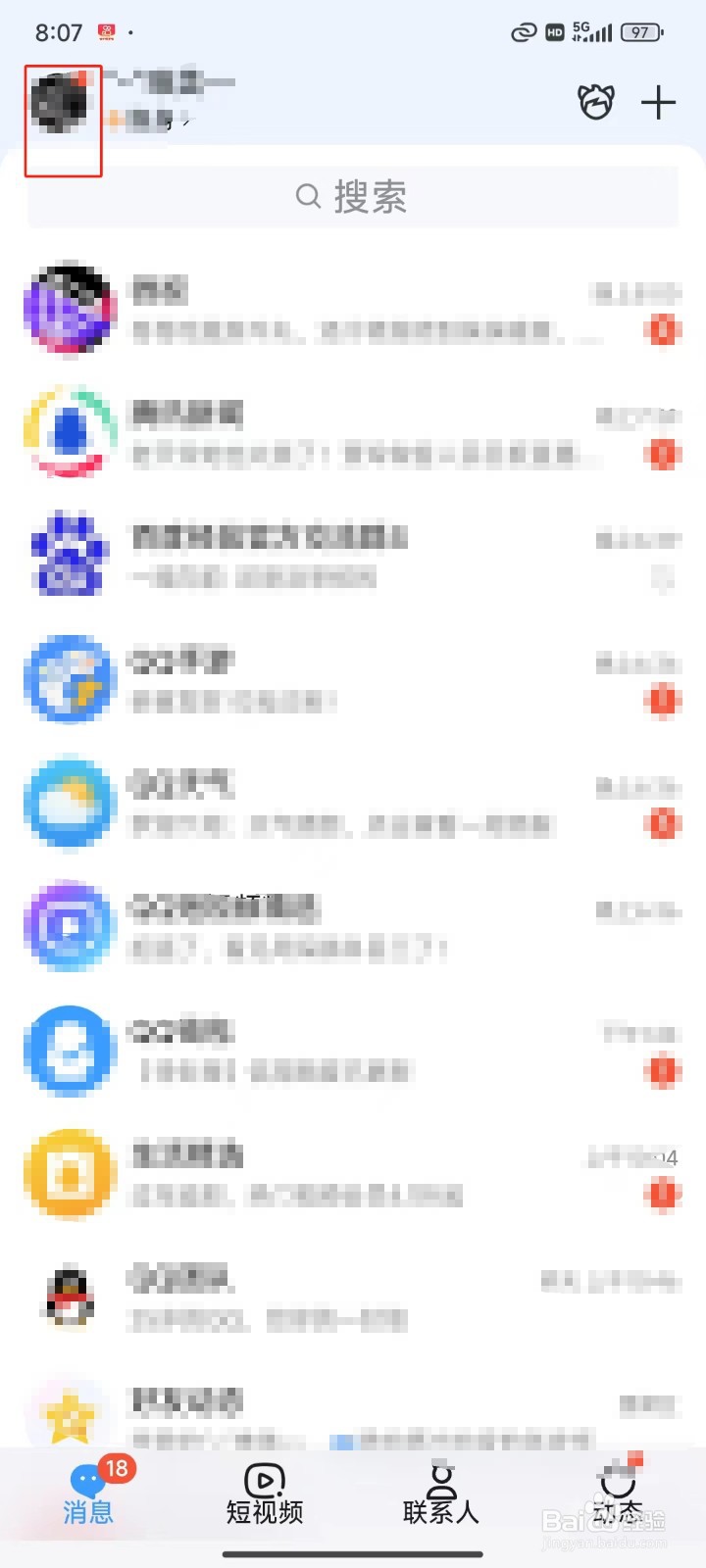 QQ中怎样关闭主页底部短视频导航栏