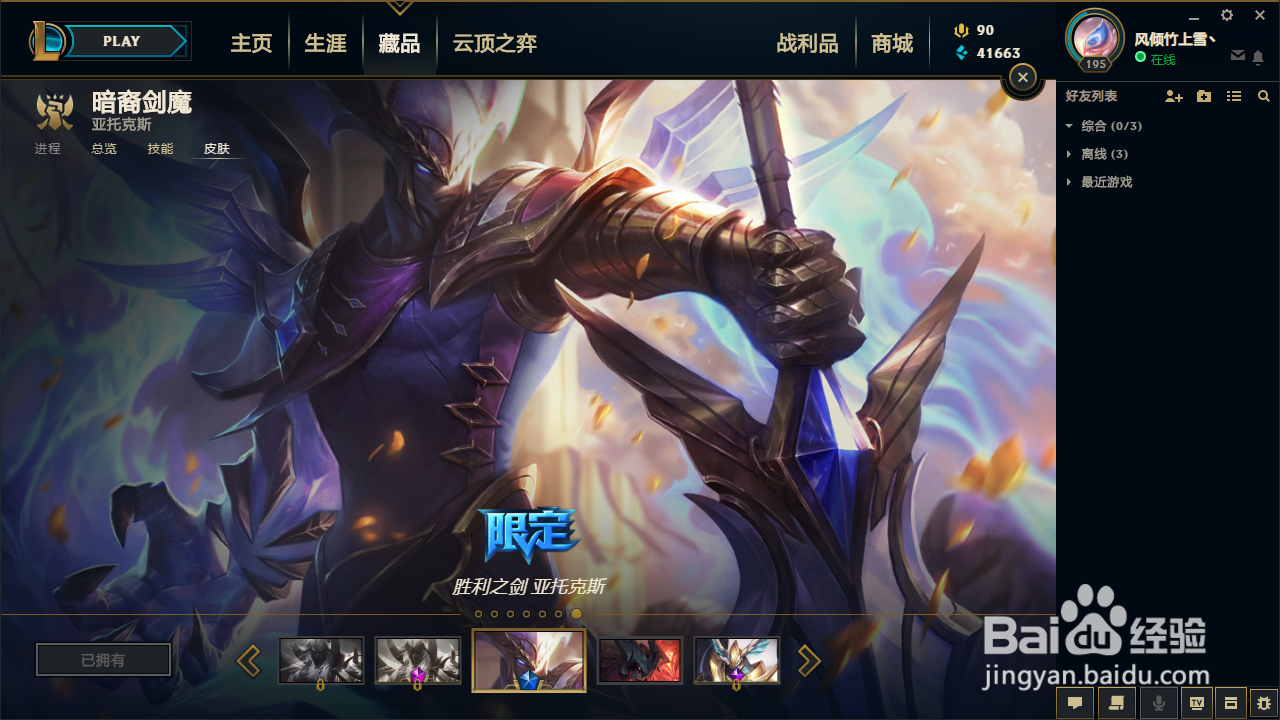 英雄联盟剑魔（暗裔剑魔）5款皮肤推荐