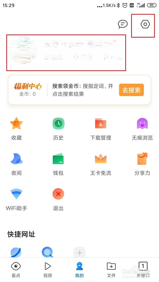 手机QQ浏览器如何更换皮肤