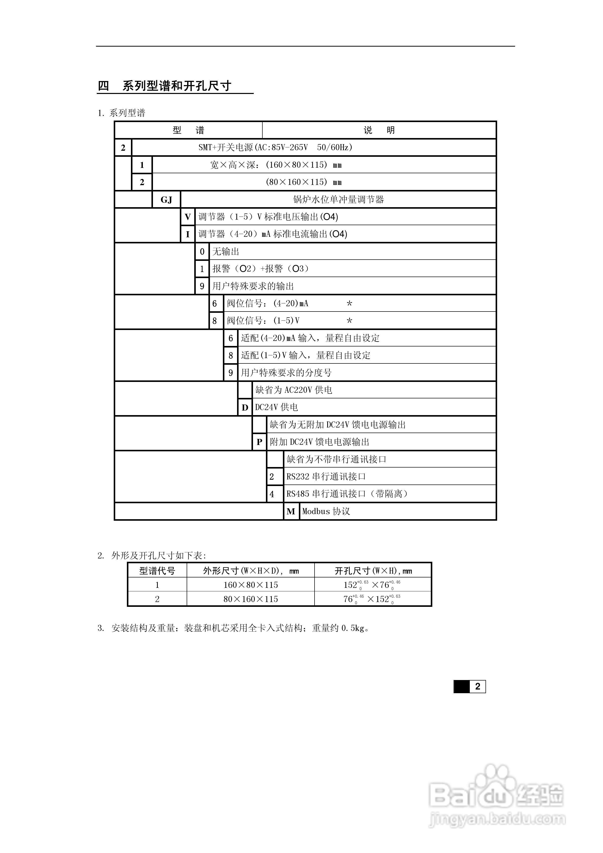 东辉DY2000-(GJ)锅炉水位单冲量PID调节器说明书