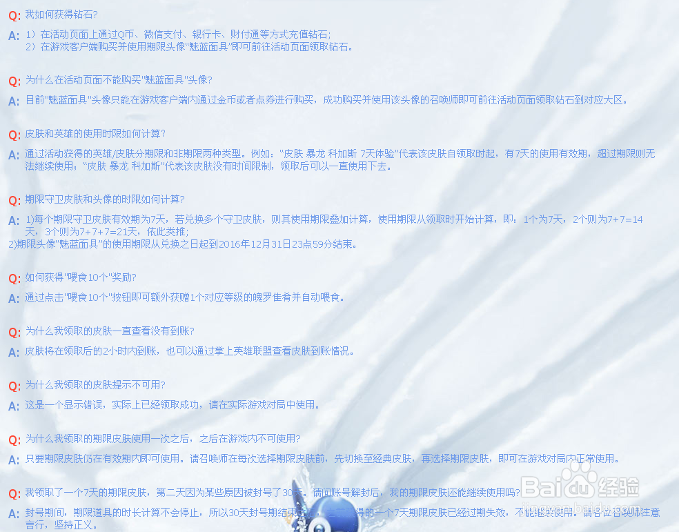 lol冰雪节狂欢派对神秘魄罗佳肴礼包怎么获得