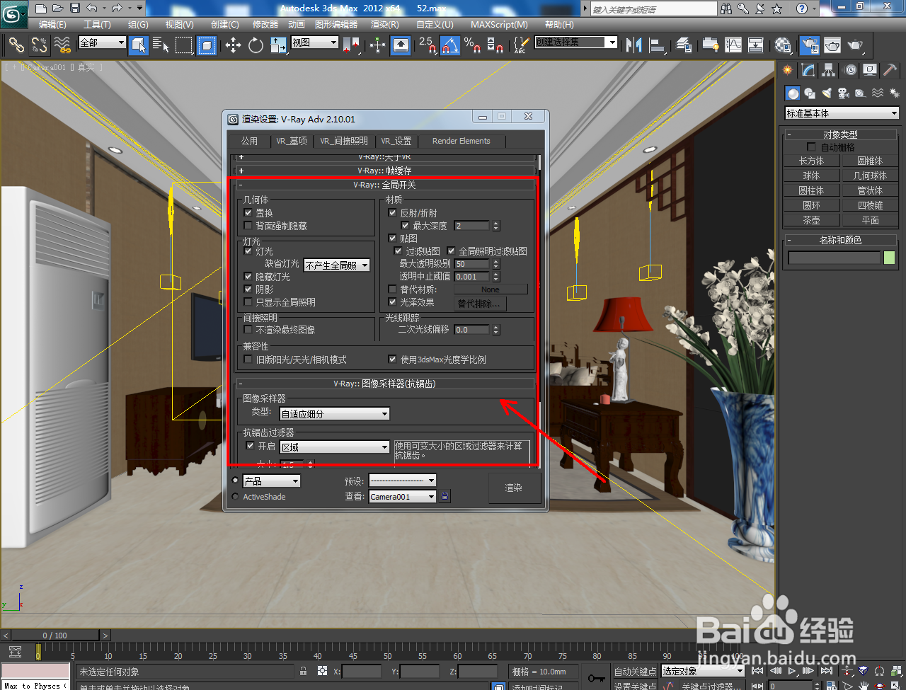 3dmax高级渲染教程