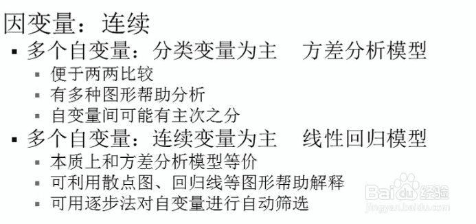 统计分析方法总结