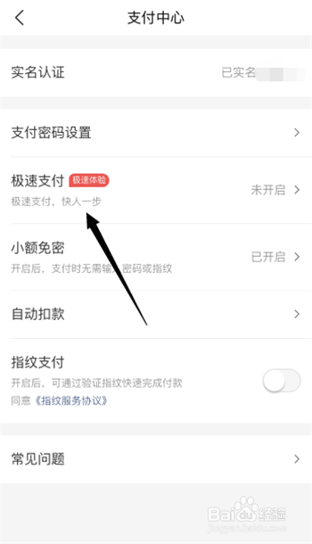 如何在手机上开启美团极速支付