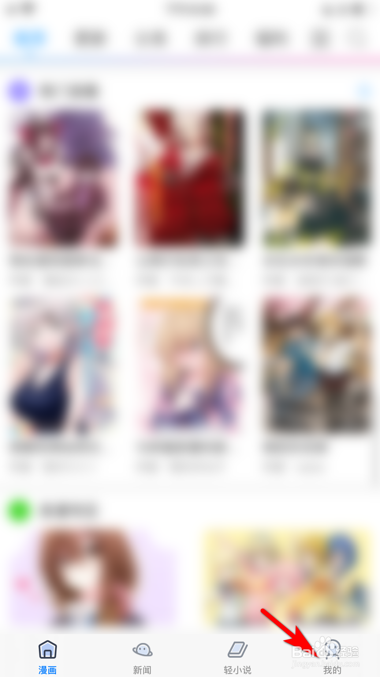 动漫之家怎么设置竖屏模式下漫画的翻页方向