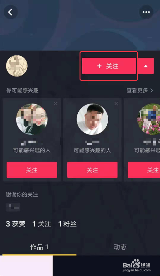 抖音中如何实现关注或取消关注操作