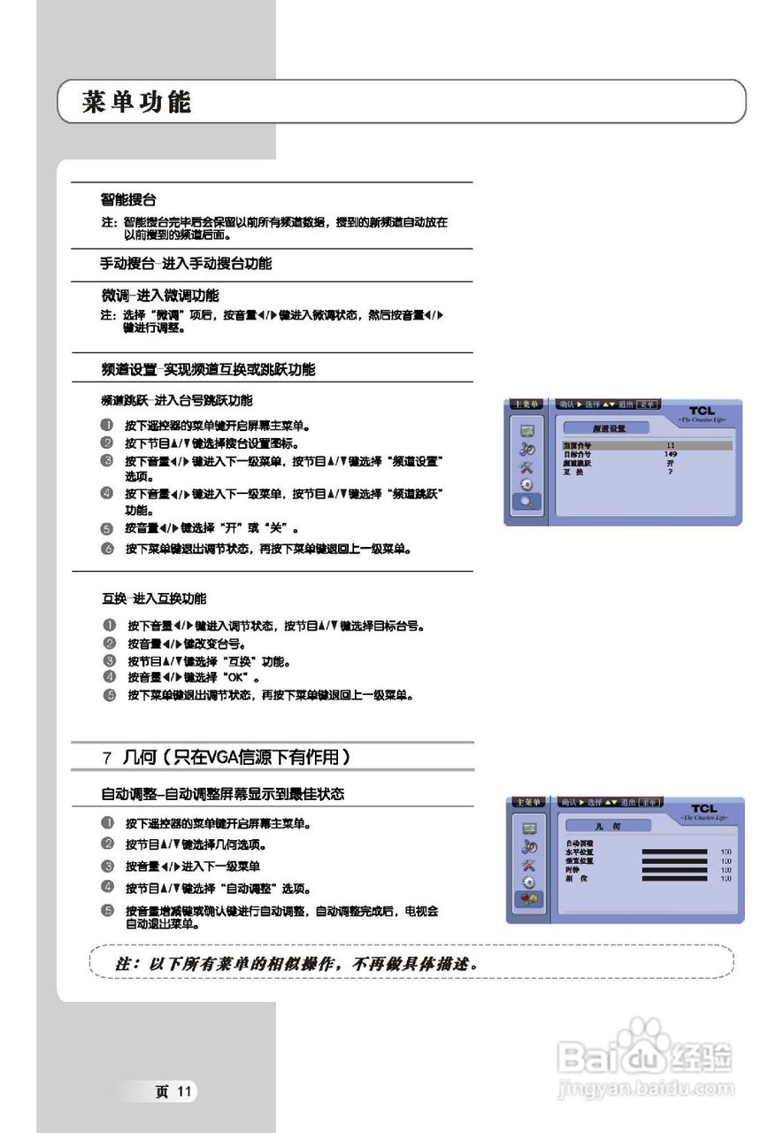 TCL王牌L32E9V液晶彩电使用说明书