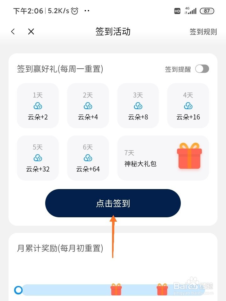 联动云租车如何获得云朵