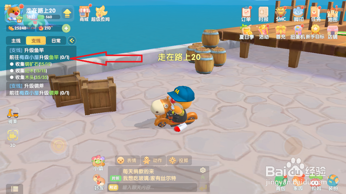 摩尔庄园攻略：前往梅森小屋升级鱼竿