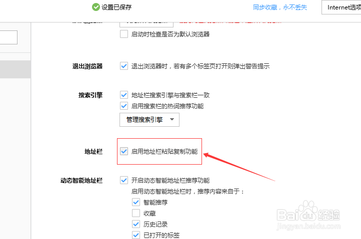 搜狗浏览器怎么设置启用地址栏粘贴复制功能